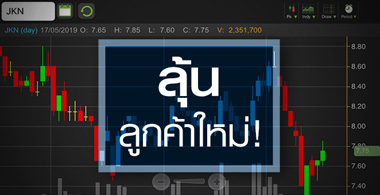 JKN ลุ้นผ่านจุดต่ำสุด จับตา!กำไรดีต่อเนื่องหรือไม่?