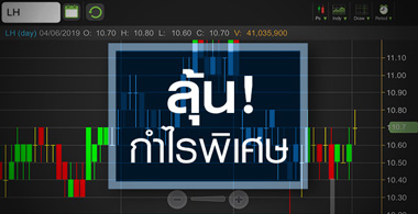 LH ลุ้น! กำไรพิเศษ ฝ่าวิกฤติคอนโดฯ ใหม่ขาดตอน