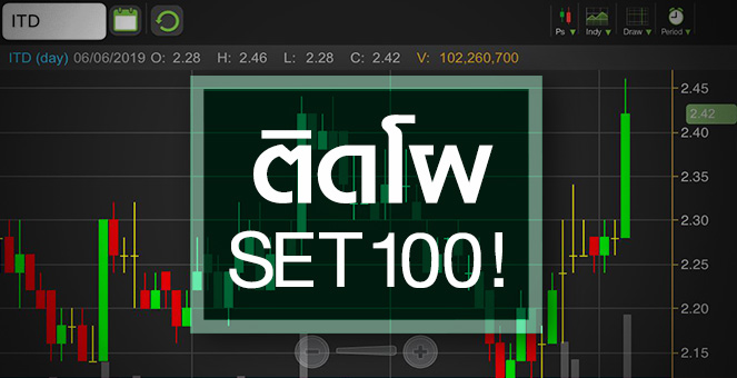 รูป ITD เทรดคึกเก็งเข้า SET100 - ระวัง Q2/62 กำไรไม่เด่น