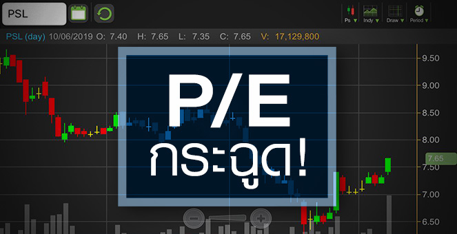 รูป PSL โบรกฯ มองงบผ่านจุดต่ำสุด แต่ระวังถูกดีดออกจาก SET100