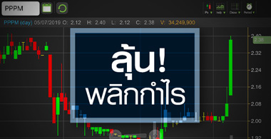 PPPM อาหารสัตว์...เราคงไปด้วยกันไม่ได้