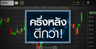 DTAC งบครึ่งแรกแจ่ม แต่ครึ่งหลังแจ่มกว่า!