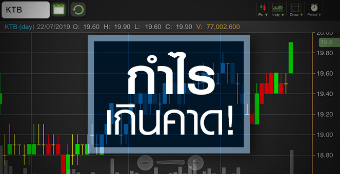 รูป KTB พุ่งนิวไฮเกือบ 6 เดือน ขานรับกำไรดีกว่าคาด