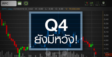IRPC ครึ่งปีผ่านไป ความหวังยังมีอีกไหม?