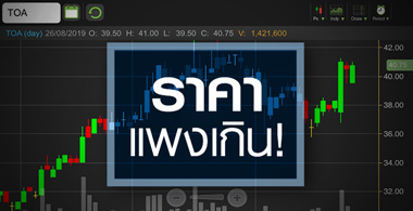 TOA ยังโตต่อเนื่อง แต่ดูเหมือนราคาจะแรงเกินไป!