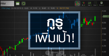 PRM แล่นฉิว! ธุรกิจเรือขนส่งขาขึ้น กูรูอัพกำไรทะลุพันลบ.