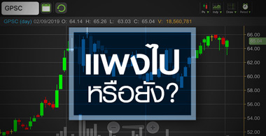 GPSC ตกรถหรือเปล่า? หลังขึ้น XR ราคาแทบไม่ร่วง