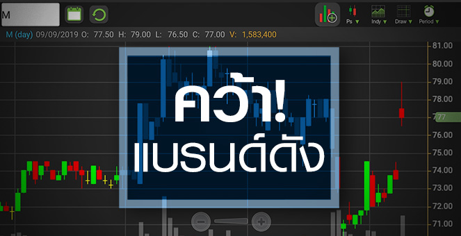 รูป M เปิดดีลดัง ปังแค่ไหน?