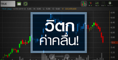 TRUE เจอ 5G กดดัน จับตาแพนิคเกินไปหรือไม่?