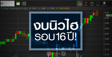 PF กำไรจ่อนิวไฮรอบ 16 ปี แต่น่าสนใจจริงไหม ?