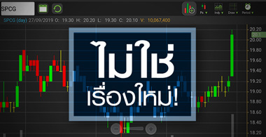SPCG ดีดรับ GULF เก็บหุ้น แต่พื้นฐานเปลี่ยนด้วยไหม?