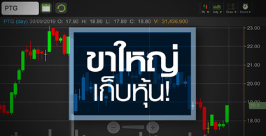 PTG มีอะไรดี ทำไมเข้าตา VI จับตาราคานี้แพงไปหรือยัง?