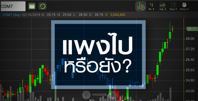 รูป COM7 ส่อง 3 ประเด็นบวก จะดันราคาทะลุ 30 บ. ได้หรือไม่?