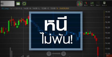 RS เปลี่ยนขนาดนี้ ยังหนีทีวีขาลงไม่พ้น