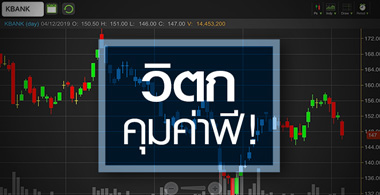 KBANK โดนถล่มขาย! จับตาคุมค่าฟี SME กระทบแค่ไหน?