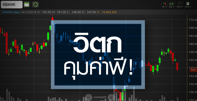 รูป KBANK โดนถล่มขาย! จับตาคุมค่าฟี SME กระทบแค่ไหน?