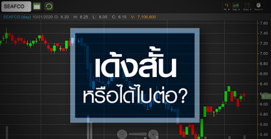 SEAFCO ดีดรับพ.ร.บ.งบฯปี 63 ฉลุย จับตานาทีทองโกย Backlog!