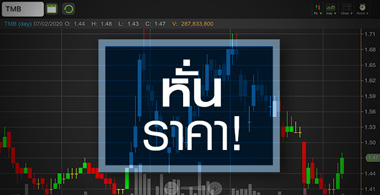 TMB บวกเย้ยโบรกฯหั่นเป้า ลุ้นพื้นฐานใหม่หลังควบ TBANK