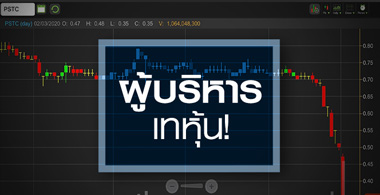 PSTC ฟลอร์สนิท...หุ้นดีที่ผู้บริหารไม่อยากถือ!
