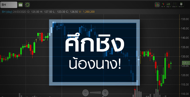 BH จะเป็นของใคร? หลัง BBL เปิดศึกชิงนางกับ BDMS