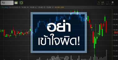 TU อาจไม่ได้รับผลดีจากโควิด-19 อย่างที่คิด!