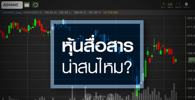 สำรวจ"หุ้นสื่อสาร"...อินเทอร์เน็ตฟรีส่งผลดีแค่ไหน?