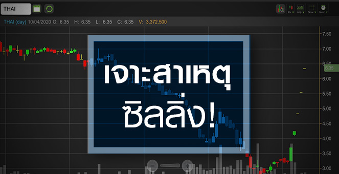 รูป THAI ซิลลิ่ง 4 วันติด...มีอะไรในก่อไผ่?