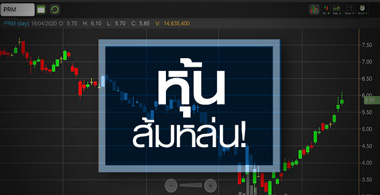 PRM หุ้นที่รับอานิสงส์น้ำมันดิบล้นตลาดมากที่สุด!