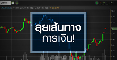 JMART เปลี่ยนไปแค่ไหน..หลังเข้าสู่ธุรกิจการเงินเต็มตัว!