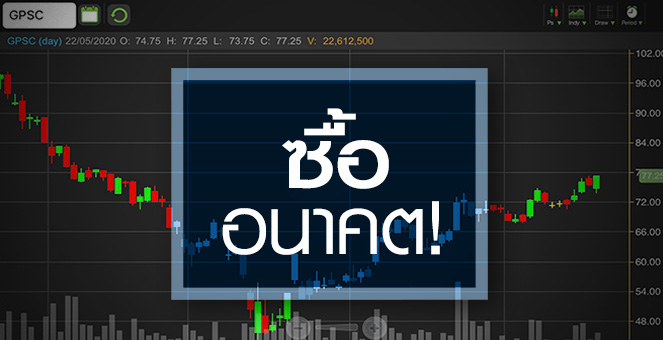 รูป GPSC แข็งกว่าตลาด หลังภัยแล้งเริ่มคลี่คลาย!