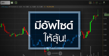 JKN ปีนี้กำไรโตเล็กน้อย ลุ้นยอดขายคอนเทนต์ดันอัพไซด์!