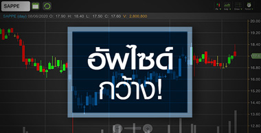 SAPPE อัพไซต์กว้าง จนต้องมองข้ามผลงานปีนี้!