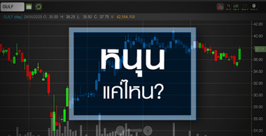 GULF โผล่ถือ INTUCH หนุนแค่ไหน น่าสนใจอย่างไร?