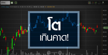 DTAC ชิงโชว์งบโตกระฉูด..แต่คำถามคือจะพลิกวูบอีกไหม?