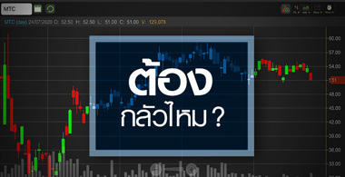 MTC ต้องกลัวไหม?...เมื่อ‘ออมสิน’โดดรุกสินเชื่อบุคคล