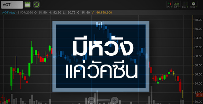 รูป AOT เอ็นดูเขา(คิงเพาเวอร์)...เอ็นเราขาด!