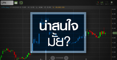 LPN เริ่มเห็นแววฟื้น...แต่ยังห่างไกลกับคำว่า"ปกติ"
