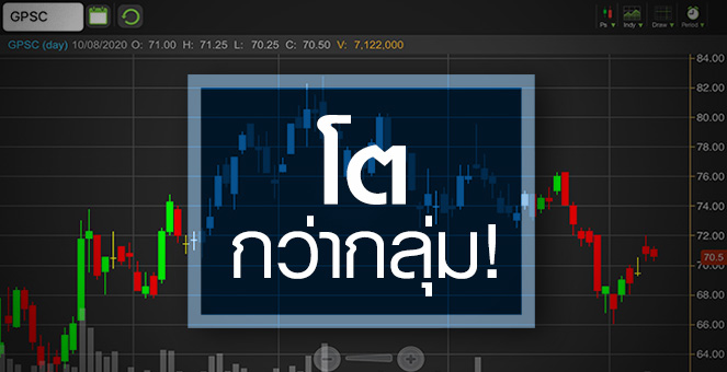 รูป GPSC โตกว่ากลุ่ม..แต่ราคาอาจไม่พุ่งอย่างที่คิด!