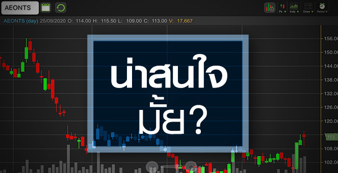 รูป AEONTS นิวไฮรอบ 2 เดือน..กำไรพ้นจุดต่ำสุดหรือยัง?