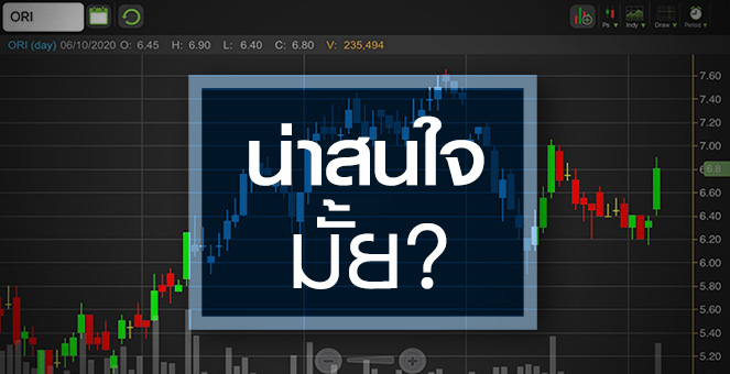 รูป ORI ราคาเข้าโหมดขาขึ้น .. แต่ทำไมยังน่าซื้อ?