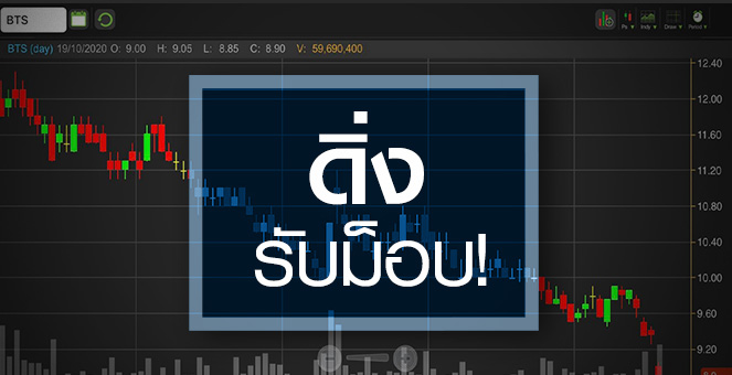 รูป สั่งปิด BTS-BEM ฉุดราคาดิ่ง...เป็นโอกาสลงทุนได้ไหม ?