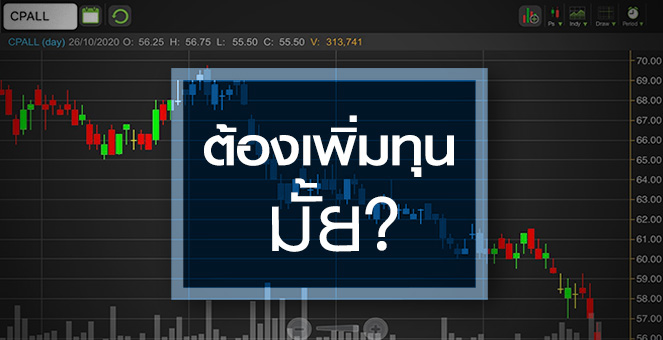 รูป CPALL ใกล้เส้นตายจ่ายค่า "โลตัส" มีโอกาสแค่ไหนที่ต้อง"เพิ่มทุน" ?