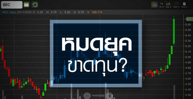 รูป BEC หมดยุคขาดทุน ... ปี 64 มีแววกำไรพุ่ง!