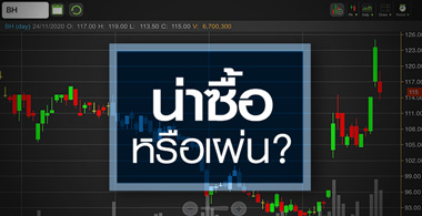 BH เจอ BDMS ทิ้งหุ้น...จังหวะนี้ "ซื้อ" หรือ "เผ่น"?