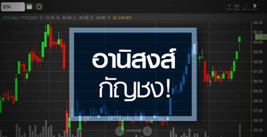 STA ดีด All Time High .."กัญชง"พาไปได้ไกลแค่ไหน?