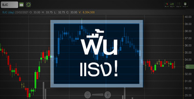 BJC กำไรปีนี้ฟื้นแรง...แต่อัพไซด์จูงใจแค่ไหน?