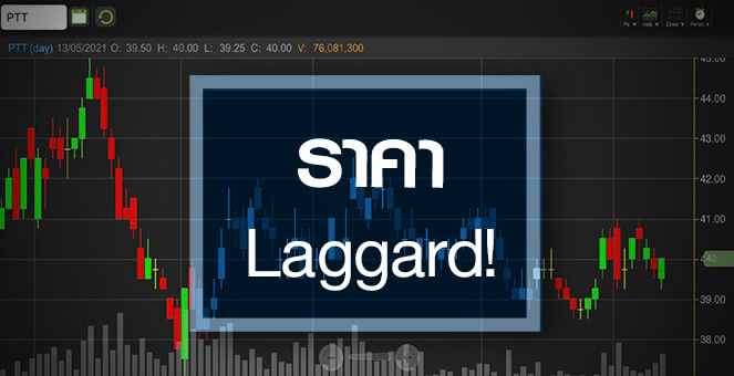รูป PTT ผลงานปีนี้ฟื้นกลับสู่ระดับปกติ..แต่ราคายัง Laggard