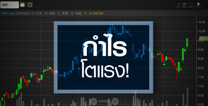 รูป NRF พุ่งนิวไฮ กำไรปีนี้โตแรง-ธุรกิจโปรตีนพืชหนุน