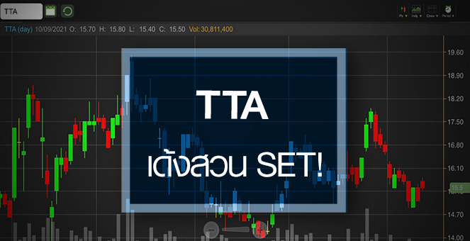 รูป TTA เด้งสวนตลาด..โบรกฯแห่อัพเป้าถ่างอัพไซด์!
