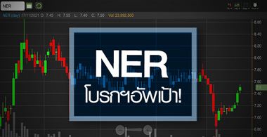 NER û˹ҷӹεͧ..ѾҶҧѾ䫴! 